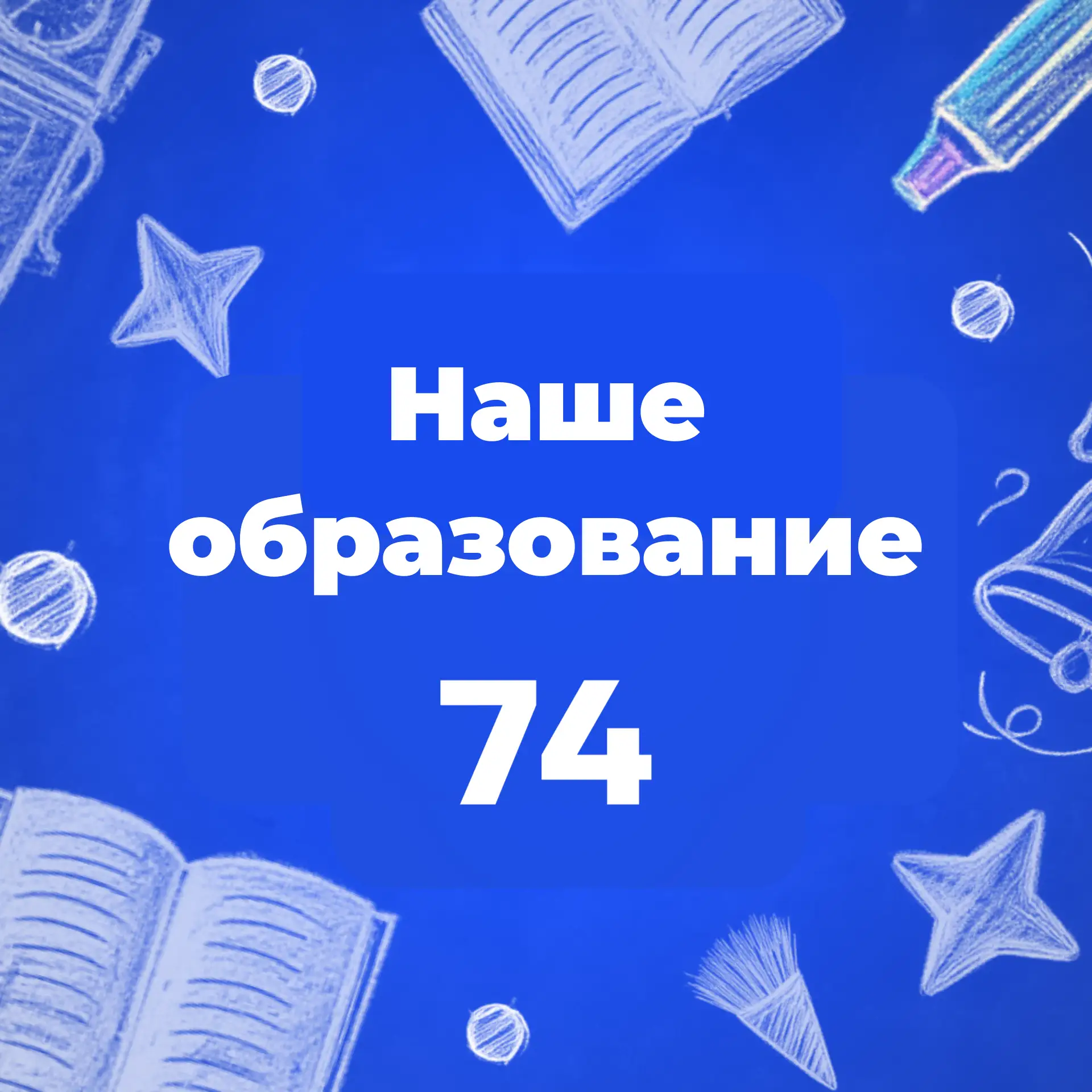 Министерство образования Челябинской области