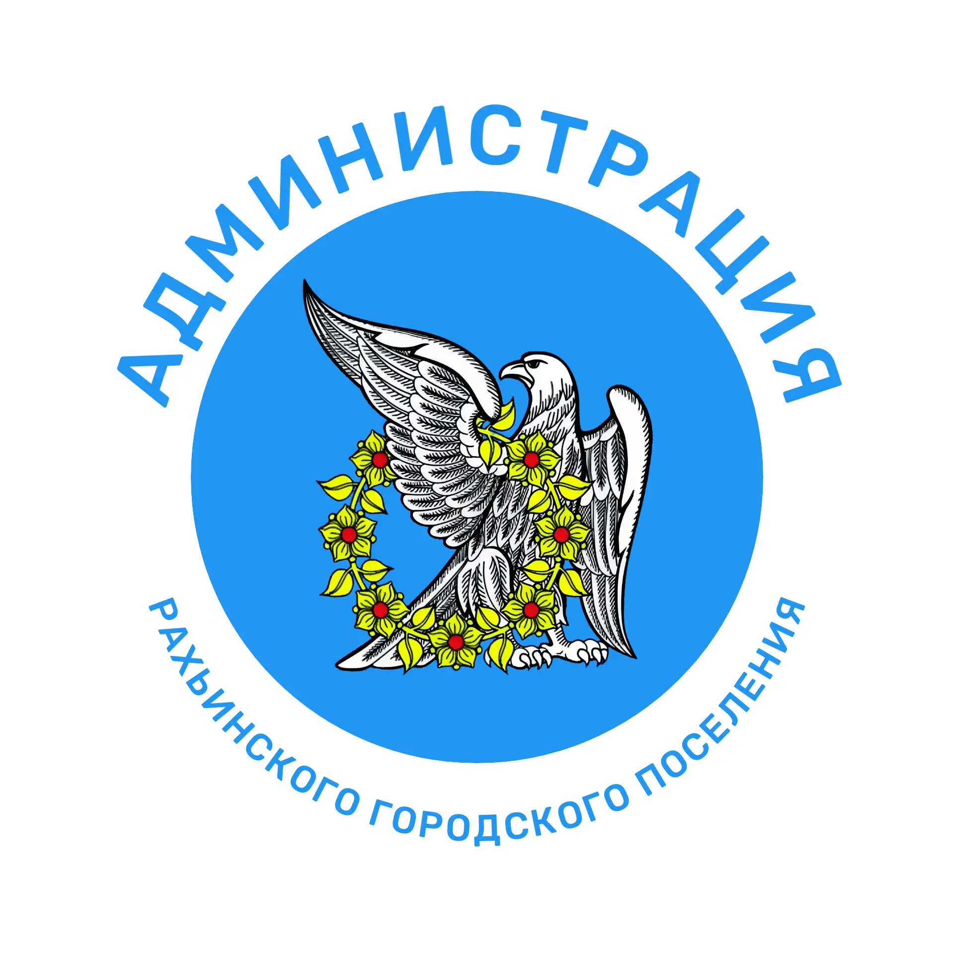 Администрация Рахьинского городского поселения