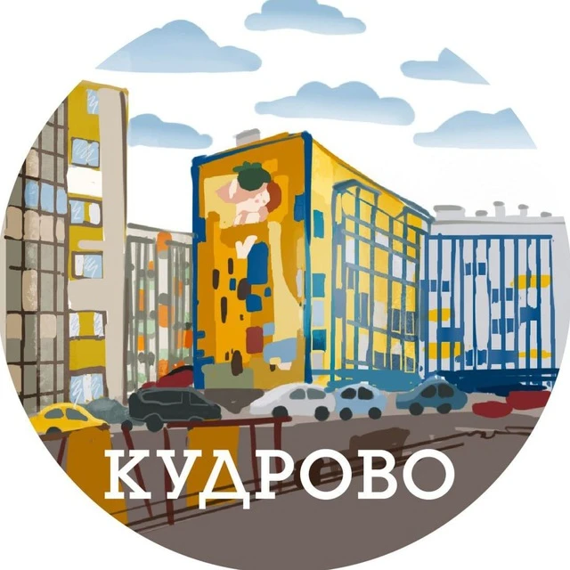 В Кудрово жить! ( Санкт-Петербург, Питер, СПб ) — канал в мессенджере MAX