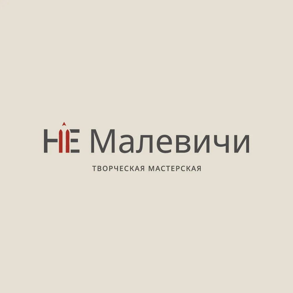 НЕ МАЛЕВИЧИ творческое пространство для всей семьи — канал в мессенджере MAX