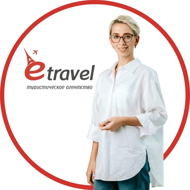 Е ТУР агентство (ex. E travel)