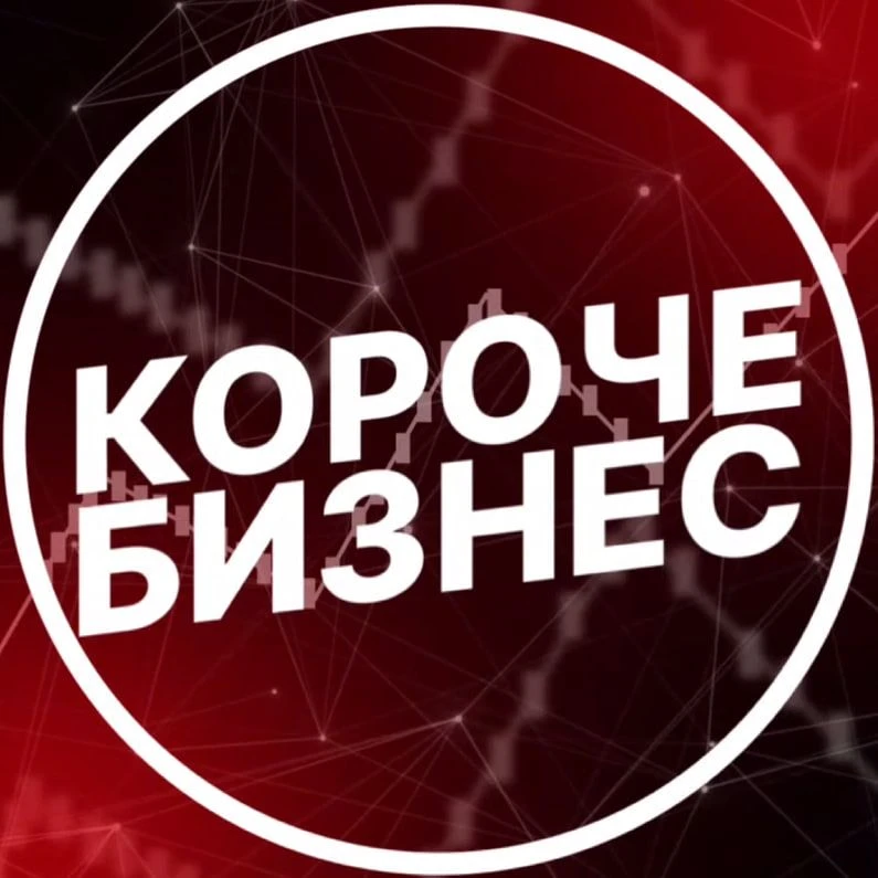 Короче, бизнес — канал в мессенджере MAX