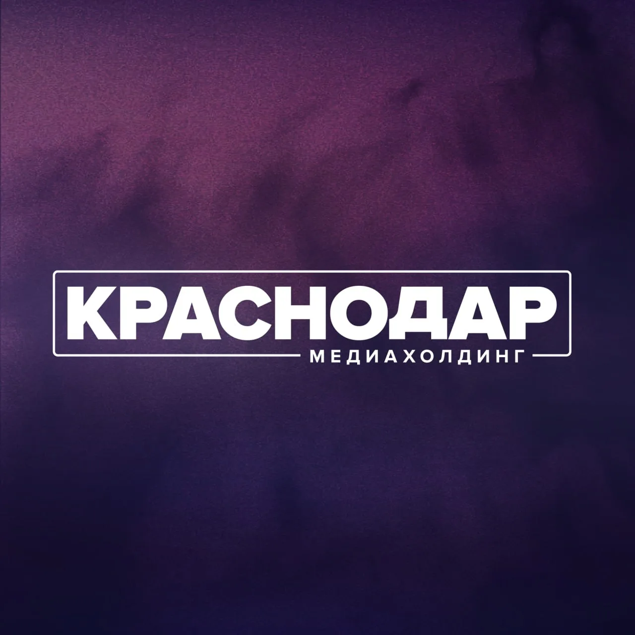 Телеканал «Краснодар»