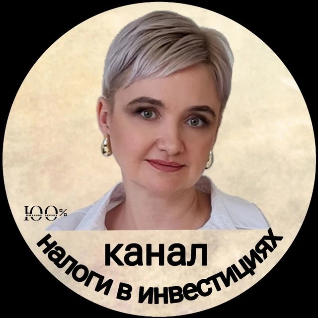 Налоги в инвестициях — канал в мессенджере MAX