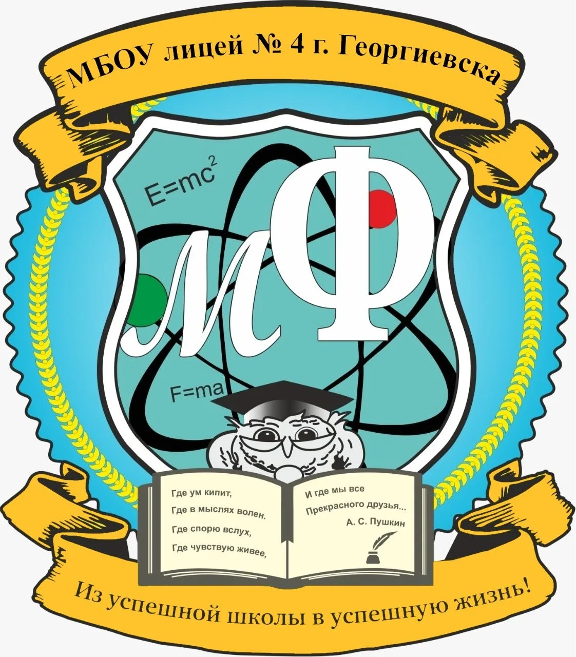 МБОУ Лицей № 4 г. Георгиевска