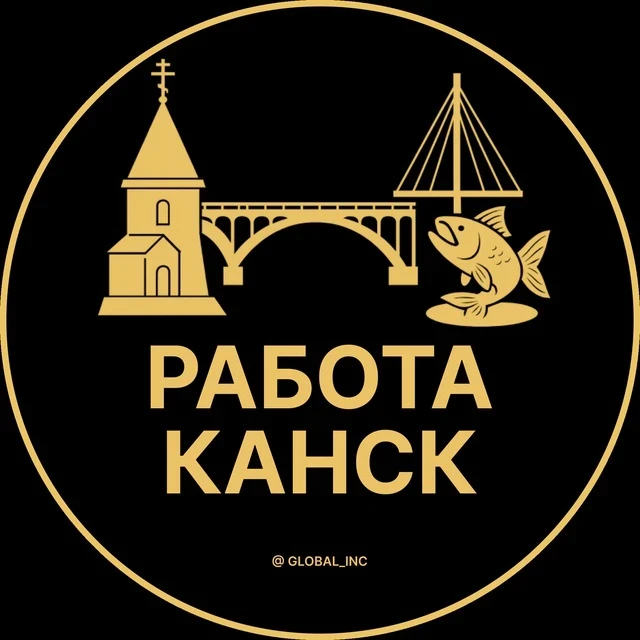 Работа Канск — канал в мессенджере MAX