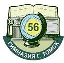 Гимназия №56 г.Томска — канал в мессенджере MAX