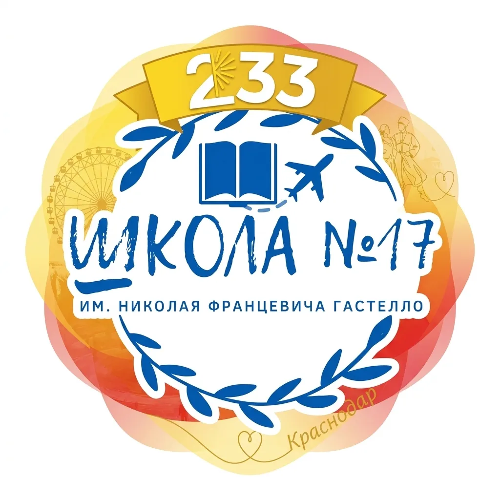 МАОУ СОШ №17 — канал в мессенджере MAX