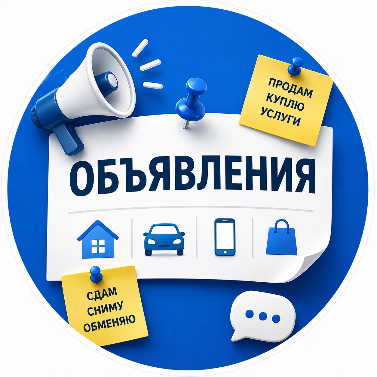Объявления | Барахолка | Куплю | Продам | Стерлитамак | Салават | Ишимбай — канал в мессенджере MAX