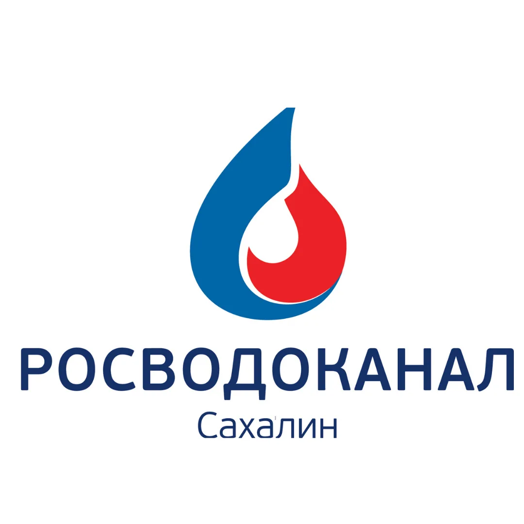 Росводоканал Сахалин