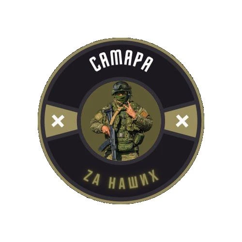 Самара Za наших