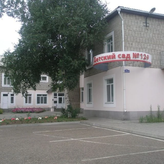 "МБДОУ "Детский сад №129" г. Уссурийск