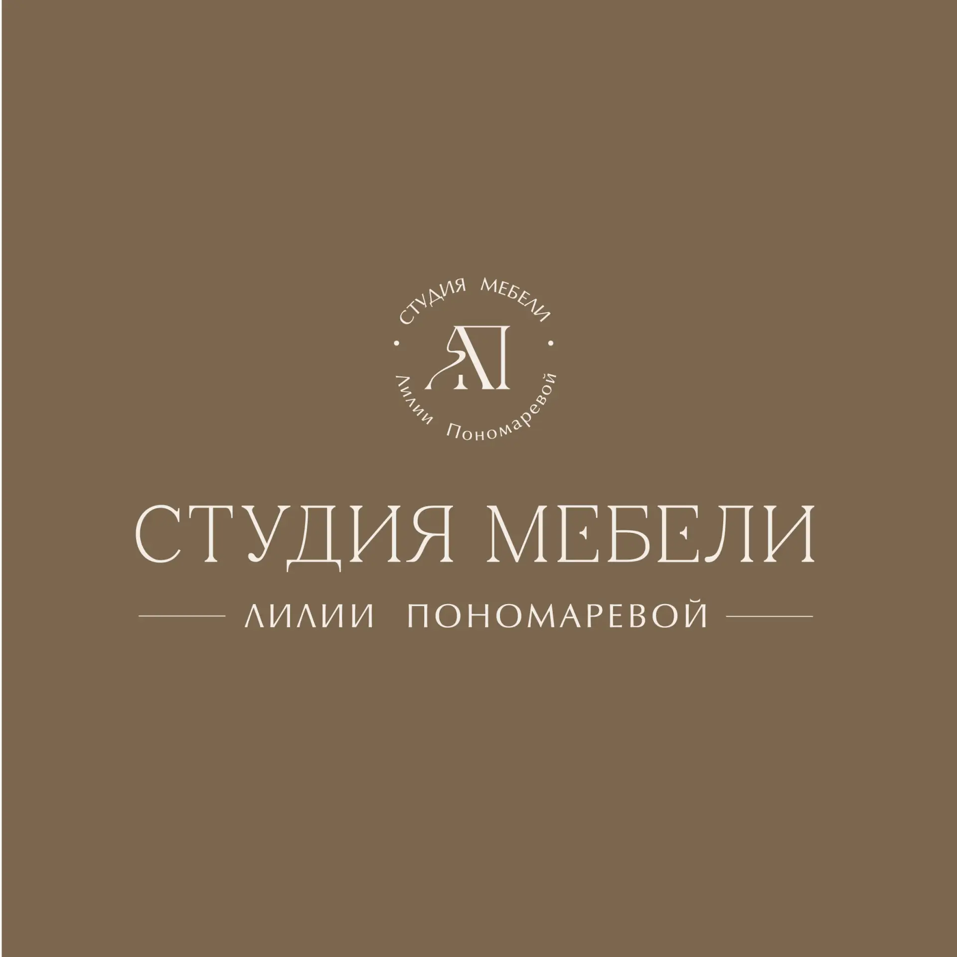 СТУДИЯ МЕБЕЛИ Лилии Пономаревой