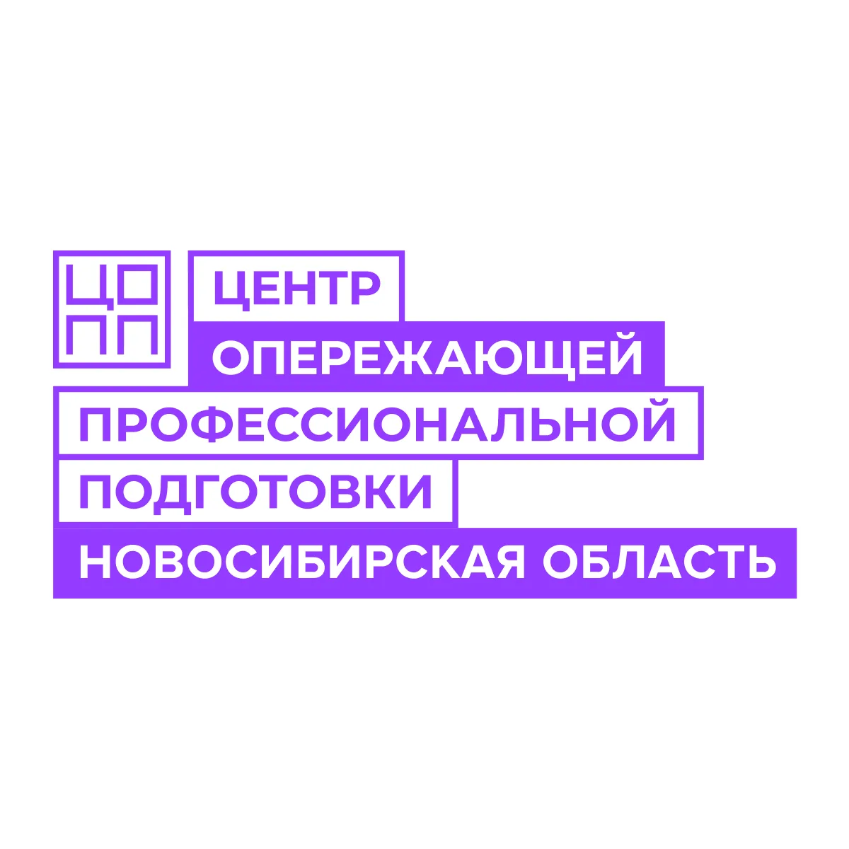 ЦОПП Новосибирской области — канал в мессенджере MAX