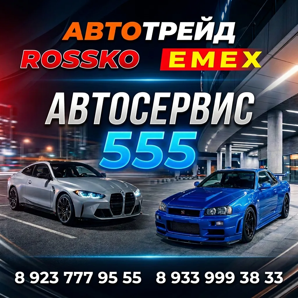 Автосервис 𝟓𝟓𝟓