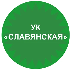 Управляющая компания СЛАВЯНСКАЯ — канал в мессенджере MAX