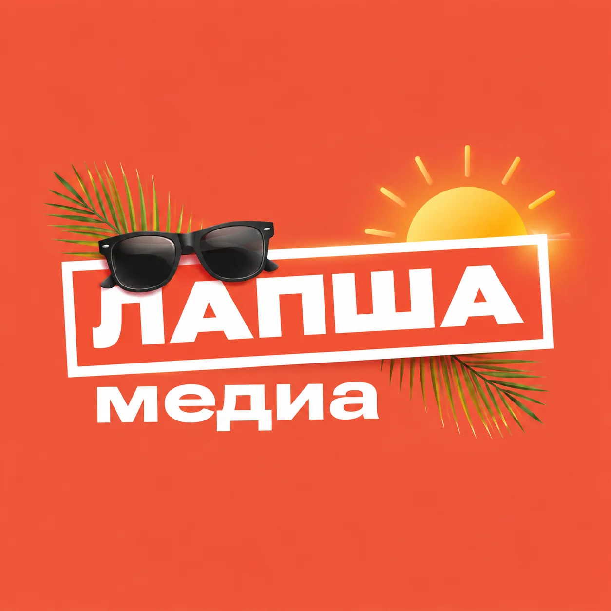 Лапша Медиа