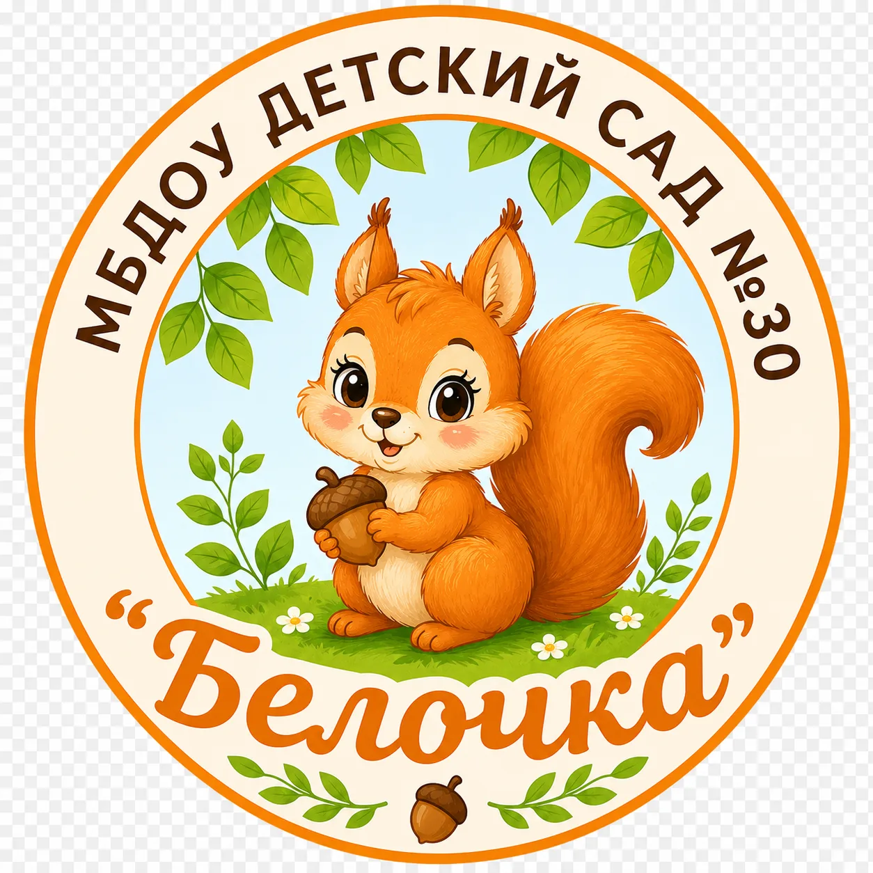 МБДОУ детский сад №30 "Белочка", г. Пятигорск — канал в мессенджере MAX