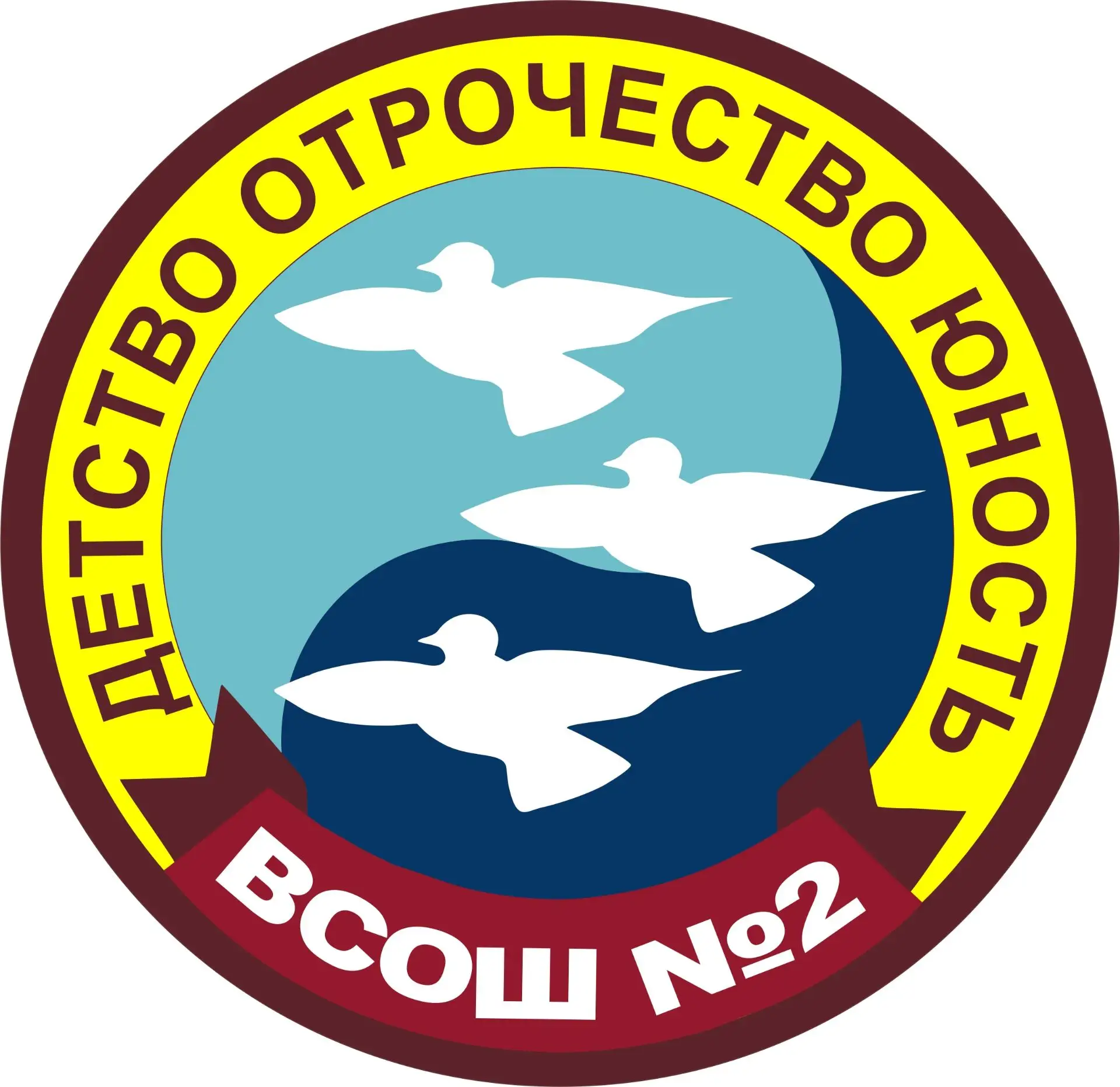 МБОУ "Высокогорская СОШ №2" — канал в мессенджере MAX