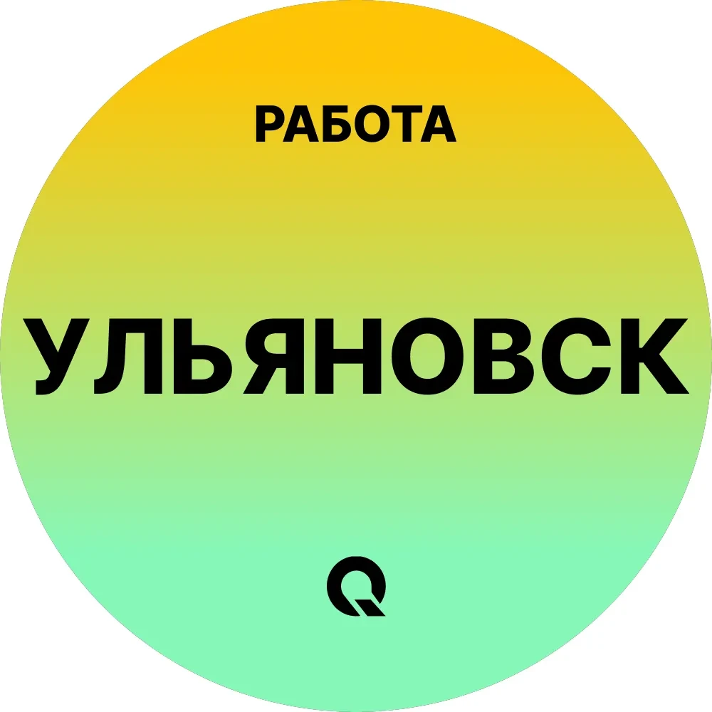 Работа Ульяновск — канал в мессенджере MAX