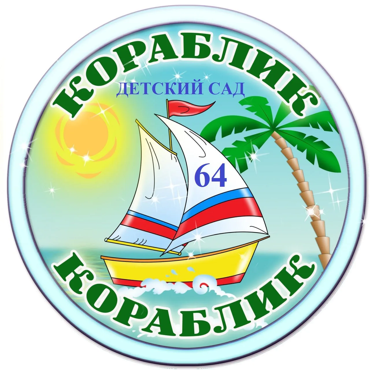 ГБДОУ «ДЕТСКИЙ САД № 64 Г.О. МАРИУПОЛЬ» ДНР
