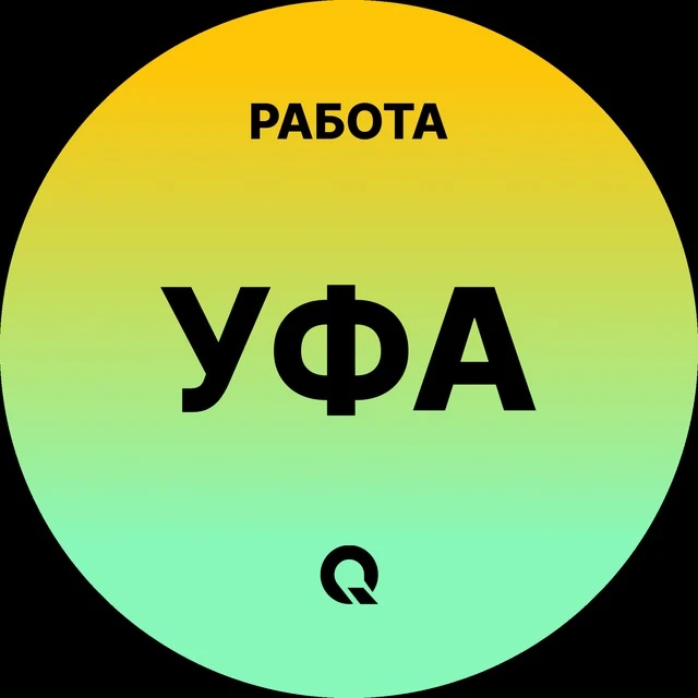 Работа Уфа — канал в мессенджере MAX
