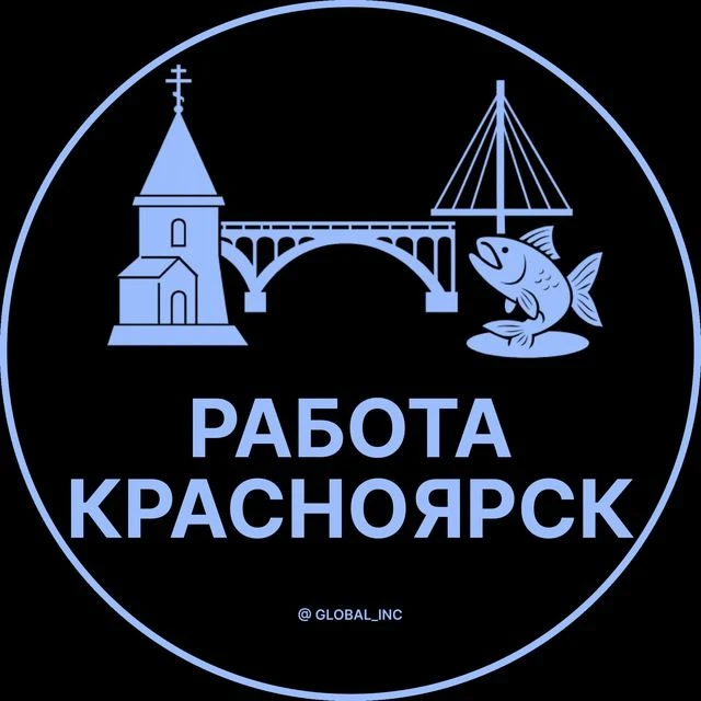 Работа Красноярск — канал в мессенджере MAX
