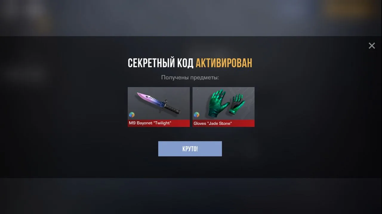 ПРОМОКОДЫ СТАНДОФФ 2 | ПРОМОКОДЫ STANDOFF 2 — канал в мессенджере MAX
