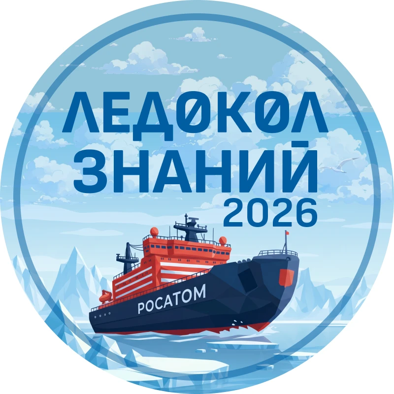 Ледокол знаний — канал в мессенджере MAX