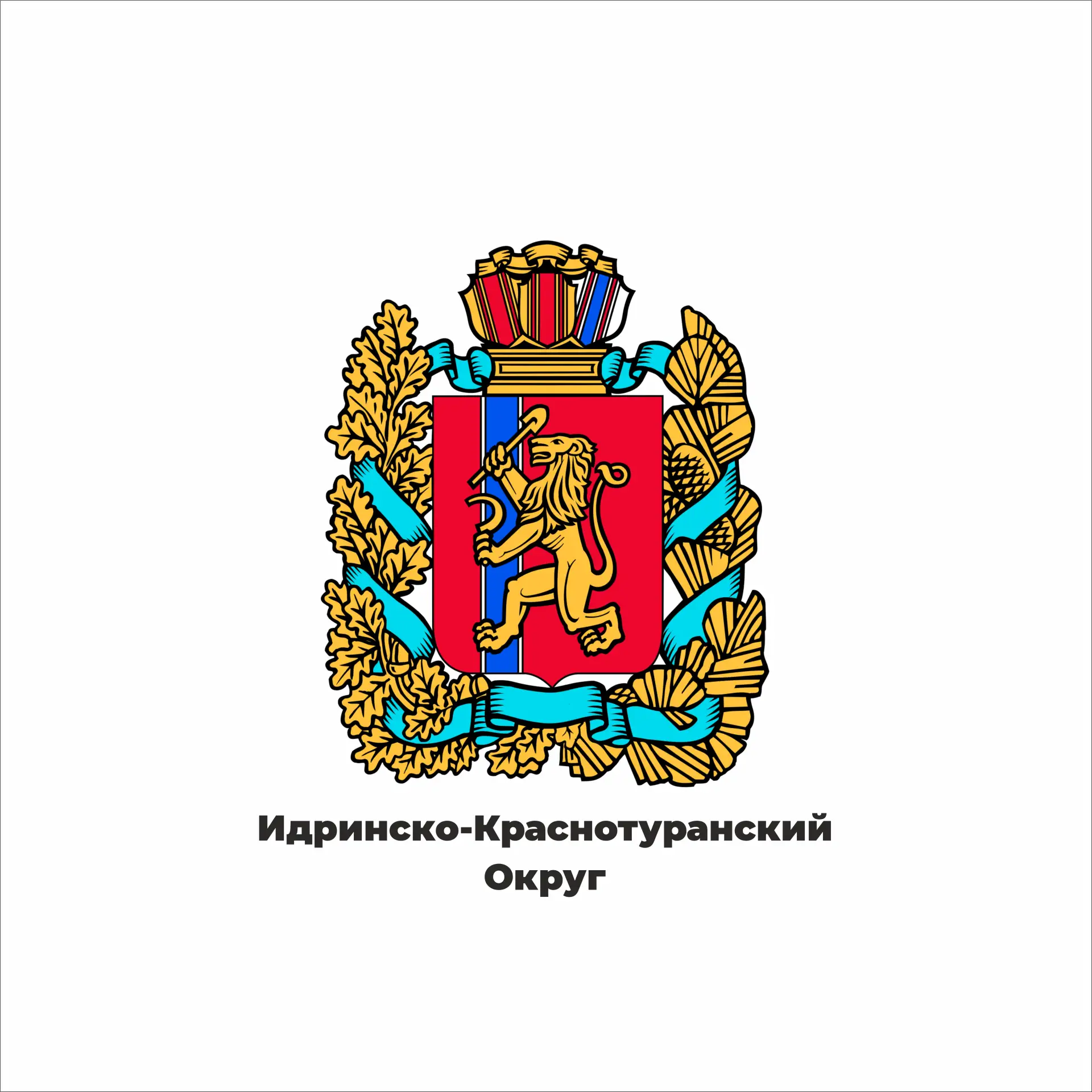 Администрация Идринско-Краснотуранского округа — канал в мессенджере MAX