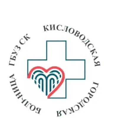 "ГБУЗ СК Кисловодская ГБ"