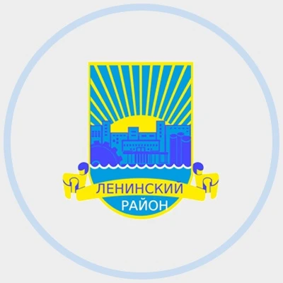Администрация Ленинского района города Челябинска — канал в мессенджере MAX