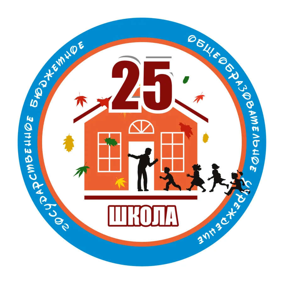 ГБОУ школа № 25 Петроградского района Санкт-Петербурга