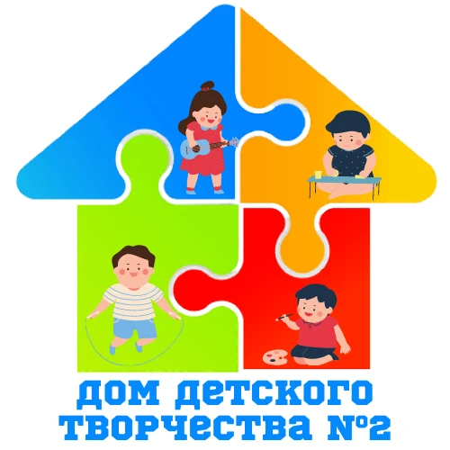 МБУ ДО "Дом детского творчества № 2"