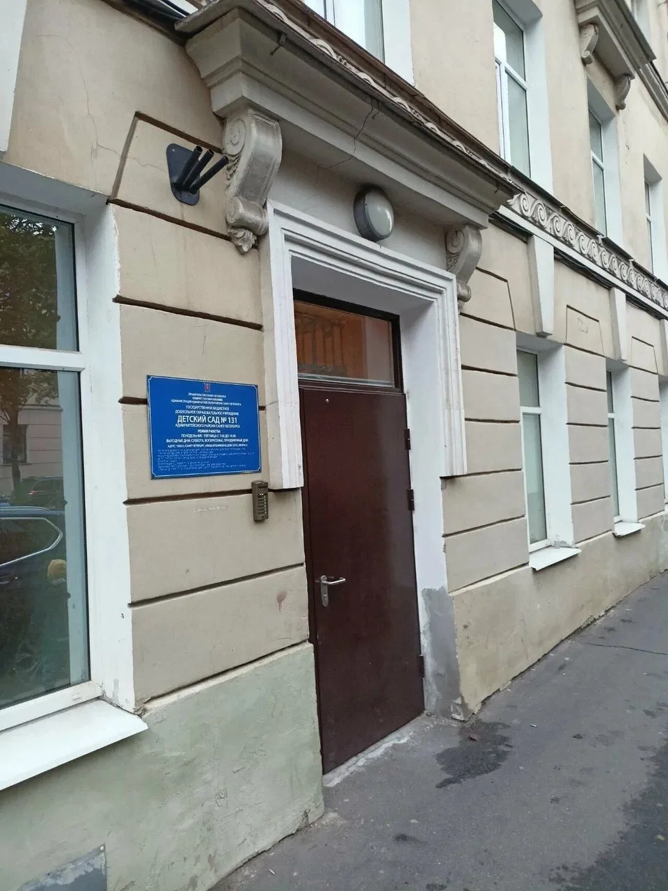 ГБДОУ ДЕТСКИЙ САД №131 АДМИРАЛТЕЙСКОГО РАЙОНА СПБ