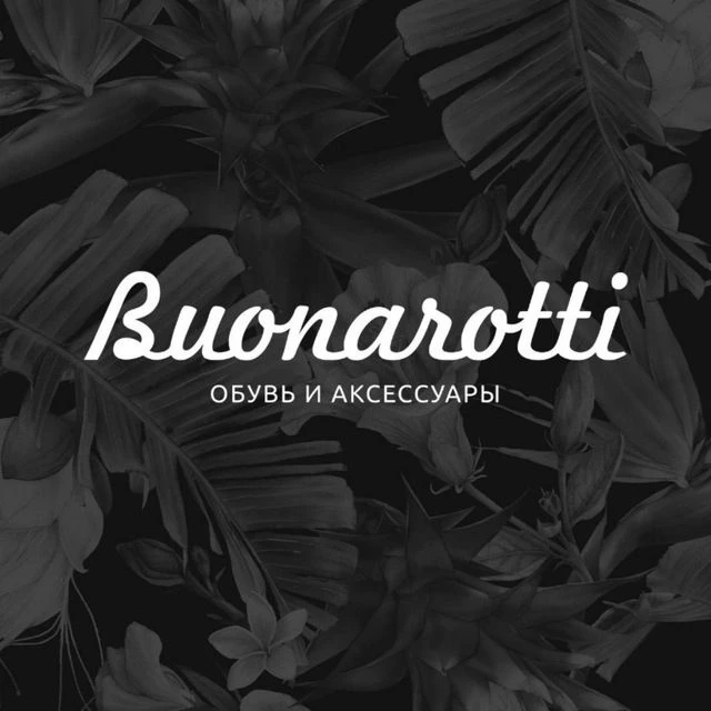 Buonarotti | обувь и аксессуары — канал в мессенджере MAX