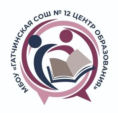 МБОУ "Гатчинская СОШ №12 "Центр образования" — канал в мессенджере MAX