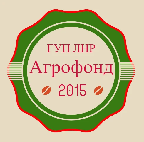 ГУП ЛНР АГРОФОНД