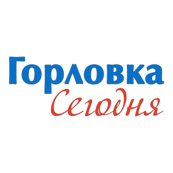 Горловка — канал в мессенджере MAX