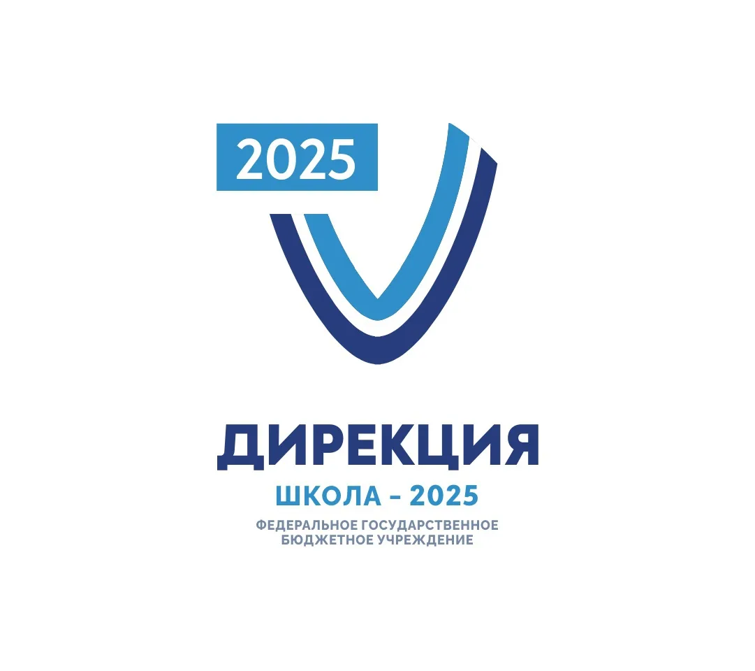 ФГБУ «Дирекция «Школа-2025»