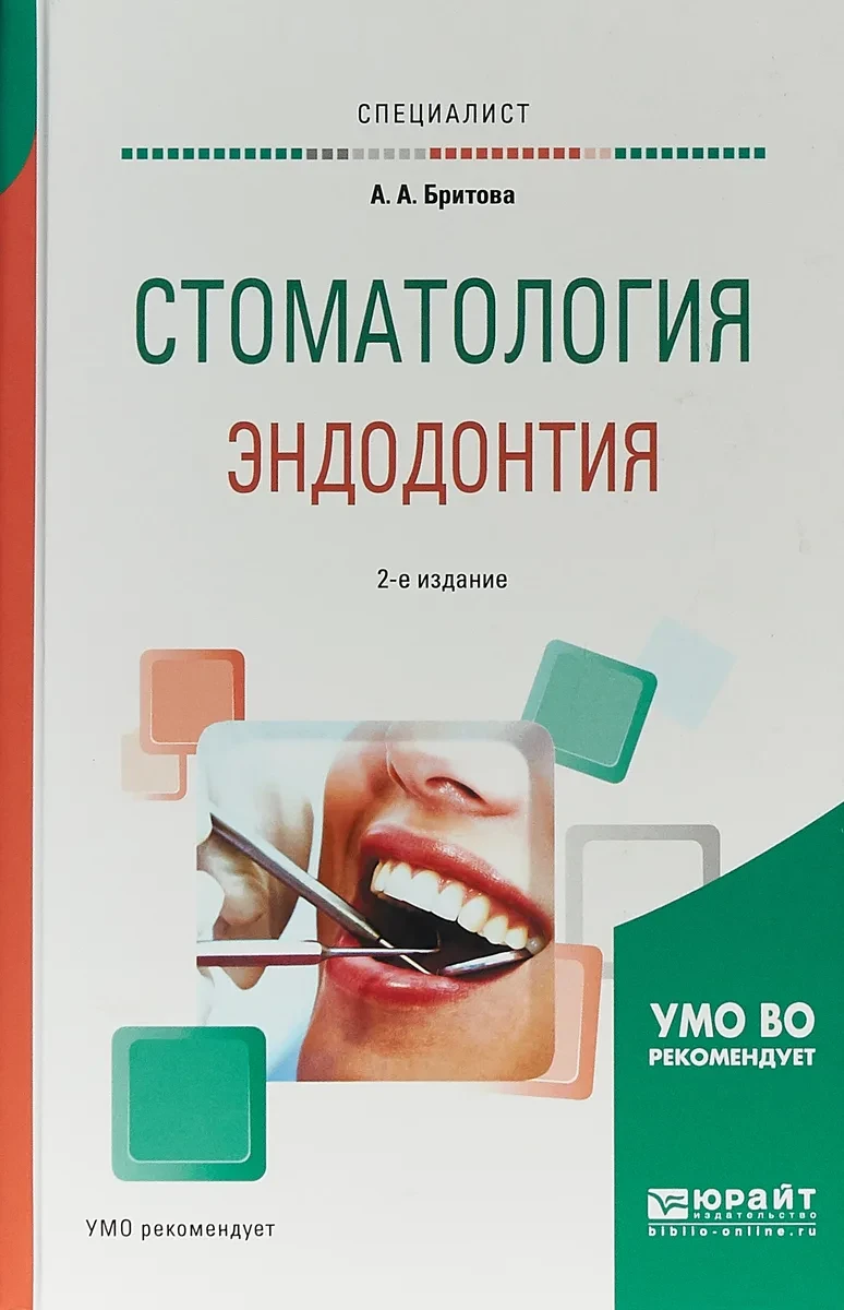 Книги для Стоматологов — канал в мессенджере MAX