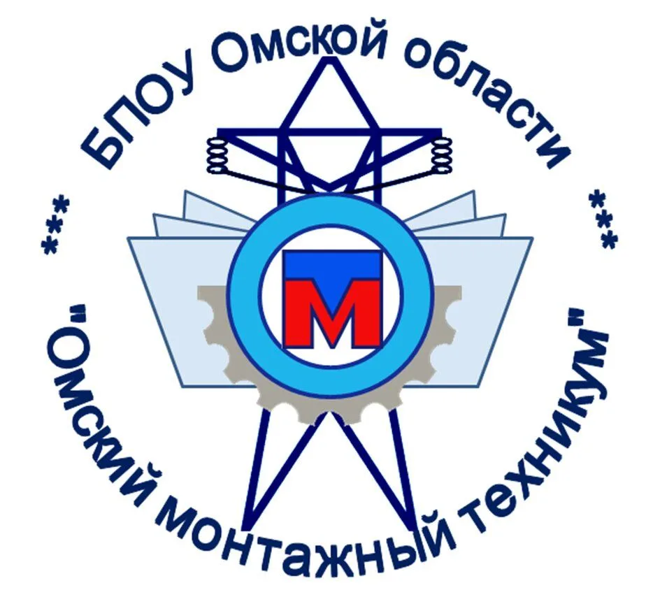Омский монтажный техникум — канал в мессенджере MAX
