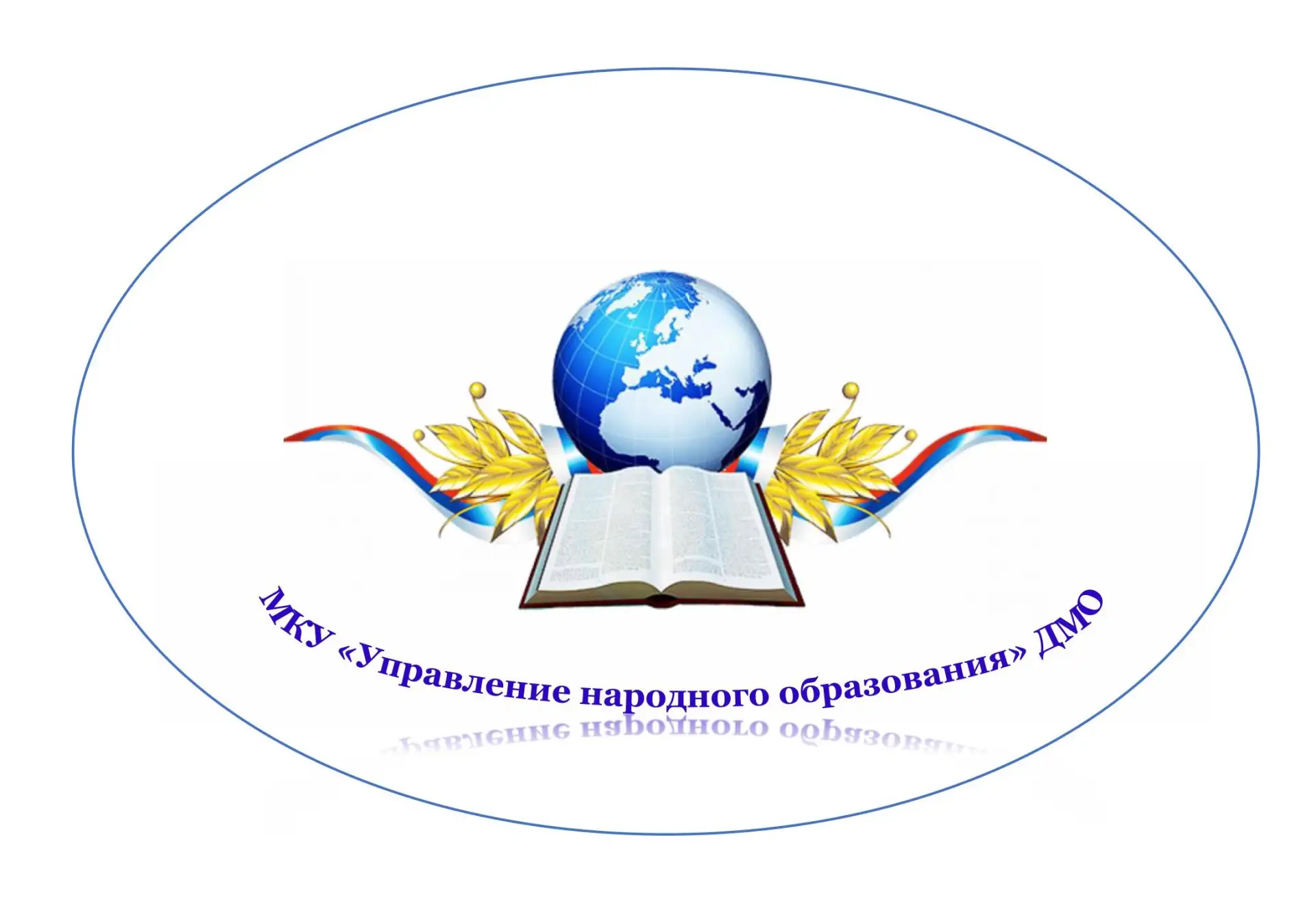 МКУ "Управление народного образования" Дальнереченского муниципального округа — канал в мессенджере MAX