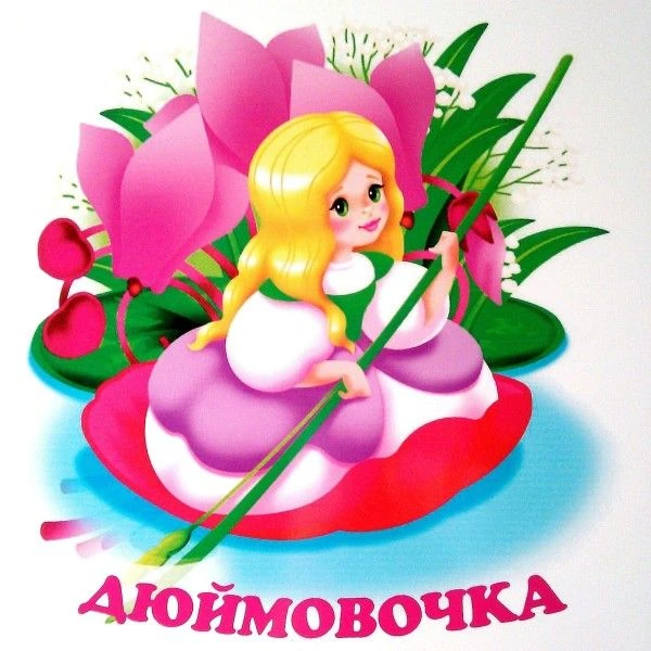 МБДОУ д\с № 7 "Дюймовочка" город Кизляр