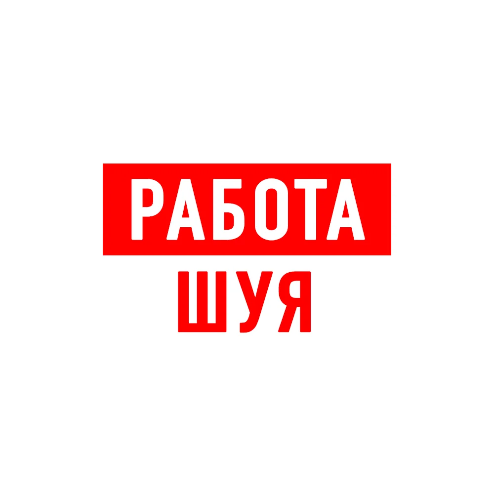 Работа в Шуе — канал в мессенджере MAX
