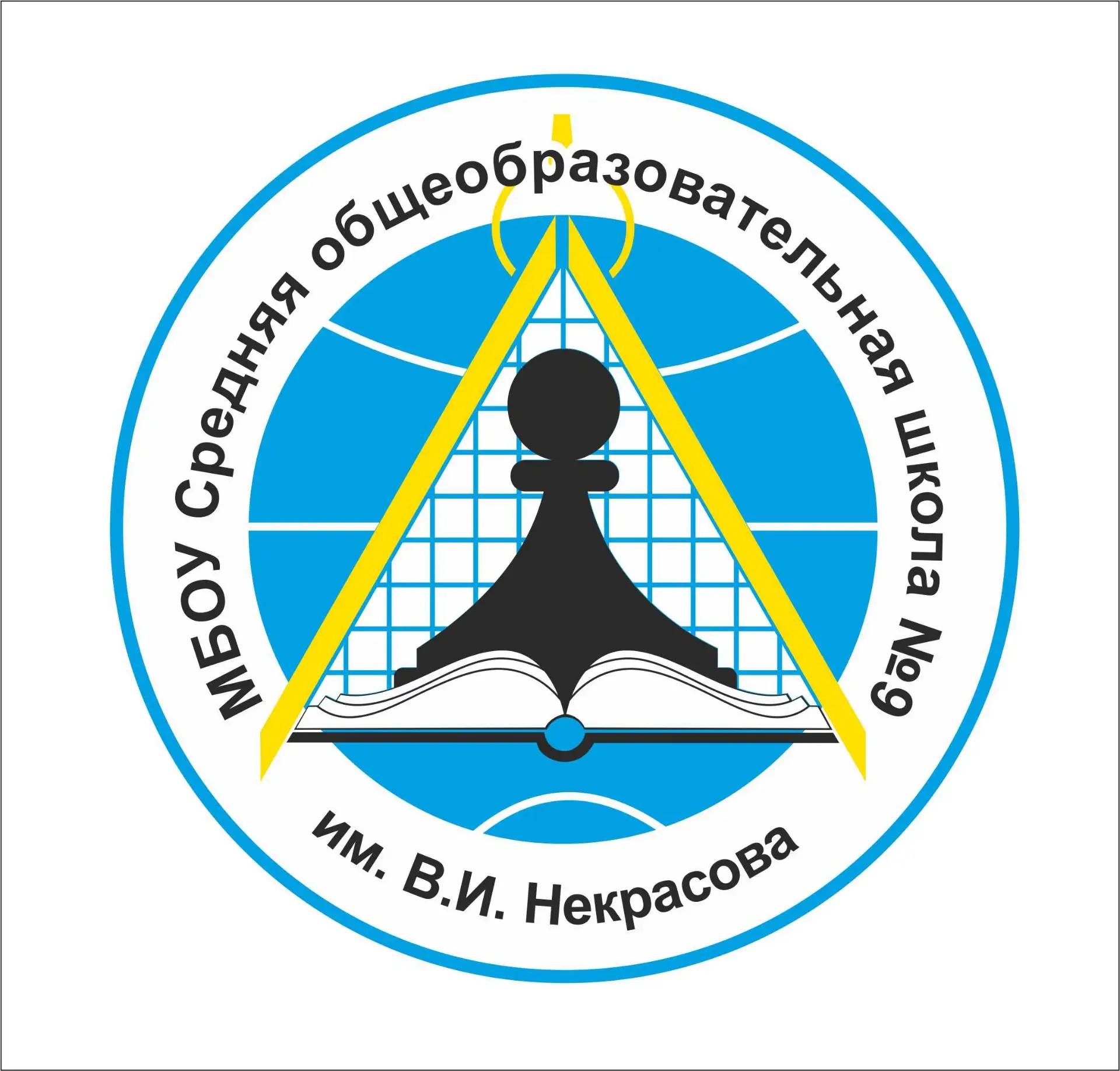 МБОУ "СОШ № 9 им. В.И. Некрасова"