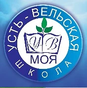 МБОУ "Усть-Вельская СШ № 23"