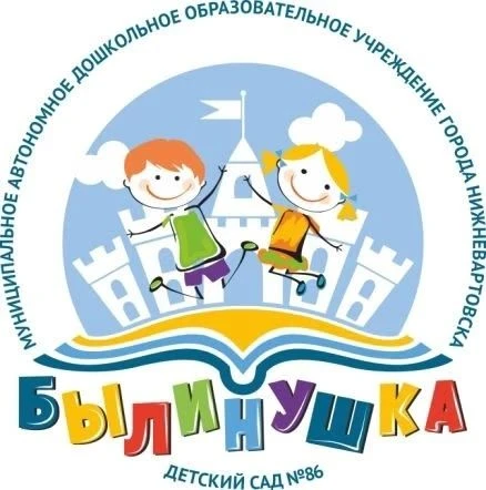 Детский сад №86 «Былинушка» город Нижневартовск — канал в мессенджере MAX