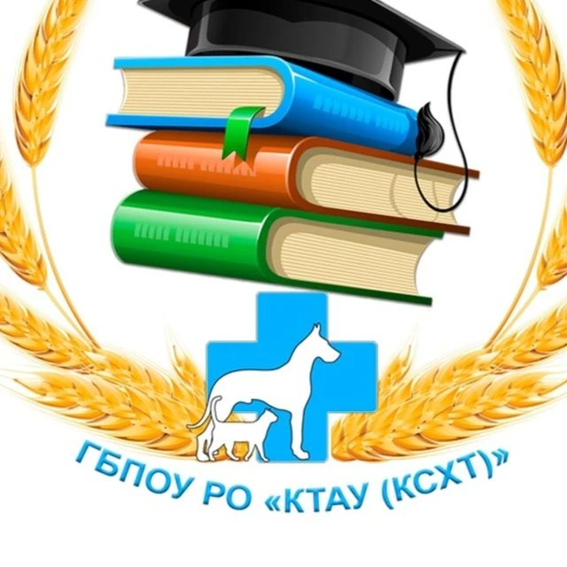 ГБПОУ РО "Константиновский техникум агроветехнологий и управления (КСХТ)"