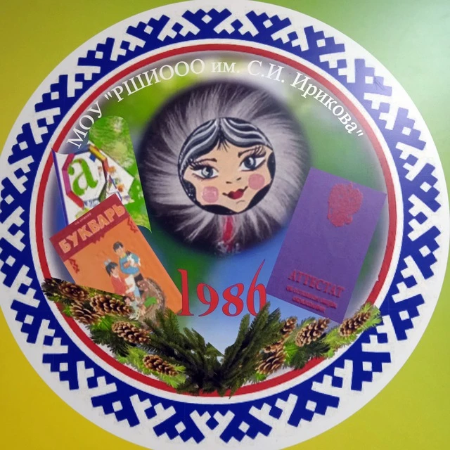 МОУ "РШИ ООО им.С.И.Ирикова"